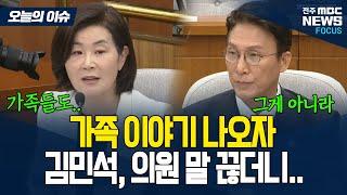 가족이야기에 김민석 표정 돌변하더니