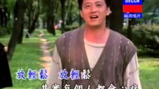 [ 懷舊金曲 ] 放輕鬆 - 李亞明