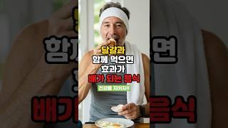 달걀과 함께 먹으면 효과가 배가 되는 음식!! 건강을 지키자!!