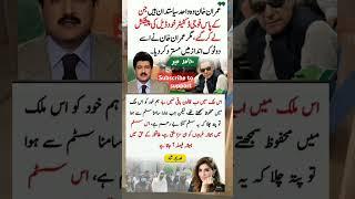 Hamid Mir great remarks about Imran Khan zindabad/ #pti / #news