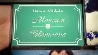 Gallery Wedding Story 150314 Maksim and Svetlana (Свадебное видео из фото)