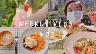 2021 Vlog #8 | 过完年回复正常生活 | 芒果croffle | 蒜香吐司&蒜香鸡翼 | 开箱bose音箱 | 超市、DFS、Cosme购物分享