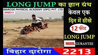 मात्र एक दिन में 12 फीट LONG JUMP करना सीखे ||  long jump tips & tricks, technique || Long jump