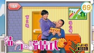 TVB 劇集 | 結．分@謊情式 69/139 | 腦進化 | 張兆輝、商天娥、謝雪心、胡楓、滕麗名、林夏薇 | 粵語中字 | 2011