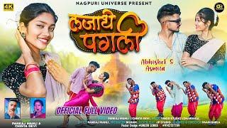 Lajathe pagli // Full video // Singer Chinta devi and Pankaj mahli // New theth nagpuri video 2024