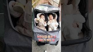 어린이집 등원 전 엄마가 하는 말 #육아브이로그 #쌍둥이 #baby #babyshorts