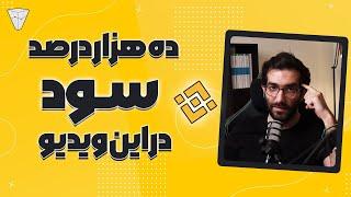 ده هزار درصد سود از ایونت ارزدیجیتال بایننس