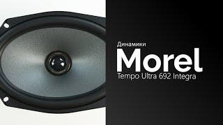 Распаковка динамиков Morel Tempo Ultra 692 Integra