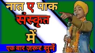 sanskrit mai naat waris ashraf khan Sultanpuri