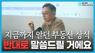 딱 반대로만 말씀드릴게요 | KRE 미국 부동산 투자