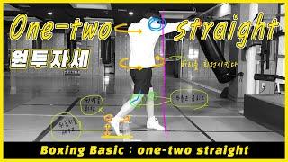 (The basic of boxing) One-two straight and frequent mistakes