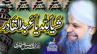 Shayian Lillah Ya Abdul Qadir - Owais Raza Qadri - 2022