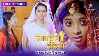 NEW! SAVDHAAN INDIA | Kaise ek maa ne apni beti ko bachaaya? | DARKAR NAHIN DATKAR | FULL EPISODE