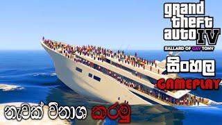 GTA IV SINHALA GAMEPLAY || LETS DESTROY A YATCH