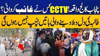 Punjab College Lahore Incident | Protest In Lahore | Student's Shocking Claim About CCTV Footage