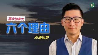 喜欢加拿大魁北克蒙特利尔的六理由