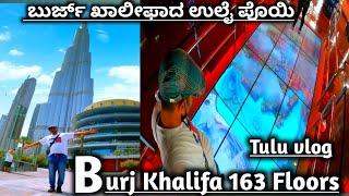 ಬುರ್ಜ್ ಖಾಲೀಫಾದ ಉಲೈ ದಾದ ಉಂಡು | Burj Khalifa 163 Floors | Dubai Tulu vlog | Top Floor Inside | DUBAI