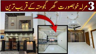 3 Marla house for sale in Lahore | Low budget house | #kgproperty1 #kgproperty #houseforsale