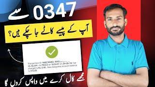 0347 Se Call Received Ki Or Paise Kat Gaye | Ab Ye Paise Wapis Kaise Kare | Payment Reverse New Code