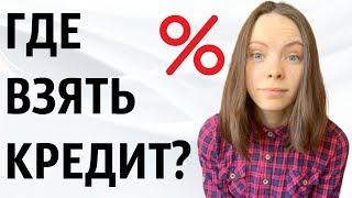 Где взять кредит с плохой кредитной историей? Кредит для пенсионеров