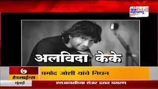 K.K. Death | मुंबईत केकेच्या पार्थिवावर अंत्यसंस्कार | Marathi News