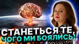 Шок!!! Від цього світ здригнеться !!! Таролог Тетяна Гай побачила неминуче!