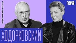 «Элита будет делать выбор между жизнью и смертью».Ходорковский о войне, Навальном и смене власти 18+