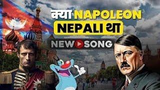 Kya Napoleon Nepali Tha song | क्या नेपोलियन नेपाली | Full Song