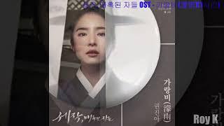 [1시간|1hour|Audio] 가랑비(濛雨)(Drizzle) - 권진아(Kwon Jin Ah) | 세작, 매혹된 자들(Captivating the King) OST Part 2