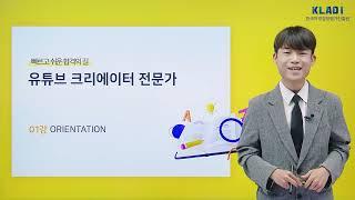 유튜브크리에이터전문가 1급