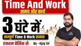 Complete Time & Work by Ajay Sir | Time & Work (समय और कार्य) For UPP, Delhi Police, SSC GD etc.