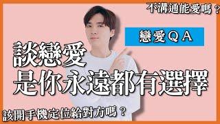 6月【戀愛QA】主動的人就不值得被珍惜嗎？如何辨別對方是否能走一輩子？對方拒絕溝通怎麼辦？｜米鹿deerdeer