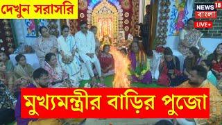 Kali Puja 2024 LIVE : CM Mamata Banerjee র বাড়িতে শুরু কালীপুজো, চলছে ‌যজ্ঞ । Bangla News