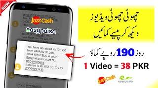 Earn Money By Watching Videos | Earn 200 PKR Daily in Pakistan | Today Real Earning App Easypaisa