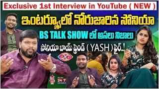 Bigg Boss Soniya Akula & Her Boy Friend Yespal Veeragoni 1st Sensational Interview After Elimination