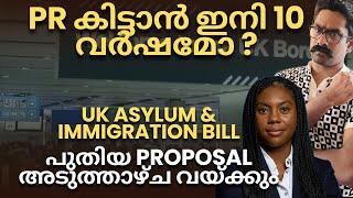 UK Immigration PR 5 നിന്ന് 10 വർഷത്തേക്ക് ഉയർത്താൻശുപാർശ സമർപ്പിക്കാൻ തീരുമാനം! UK Malayalam