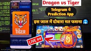 Dragon Vs Tiger New Latest Trick Telegram ये Prediction App ki  इस जाल में दोबारा मत फसना ?