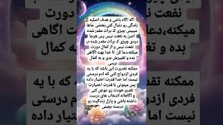 زندگیت راتغییربده #تغییرباور#ایمان داشتن به نیروبرتر#خدای درون#ثروت ساز#کلام خداوند#رمزهستی