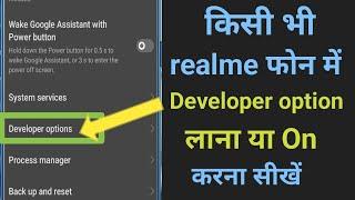 Realme phone me developer option kaise laye | Realme phone me developer option kaise on kare