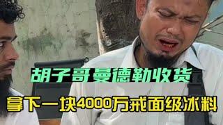 一块4000万缅币的戒面级冰种毛料，一刀能切出多少个戒面？