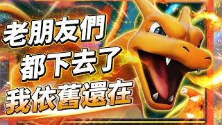 新噴火龍牌組介紹 現環境依舊是比賽常客 PTCG Pocket 寶可夢卡牌手遊