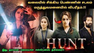 இது தரமான மலையாள சஸ்பென்ஸ் த்ரில்லர்! | Suspense Thriller Movie Explained in Tamil | 360 Tamil 2.0