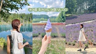 (SUB) Go to Hokkaido in the summer..🪻🫧Four-day rental trip in JAPAN VLOG