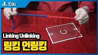 링킹언링킹 (Linking unlinking)