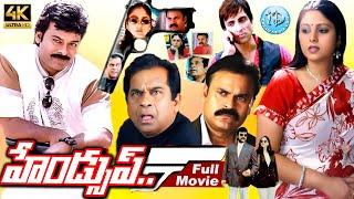 Hands Up Full Legnth Telugu Movie | Chiranjeevi | Jayasudha, Nagababu, | @iDreamCelebrityMasti