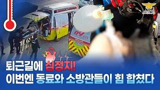 [현장 100℃] - 버스 안에서 갑자기 쓰러진 사람을 태우고 무작정 달려간 곳은?