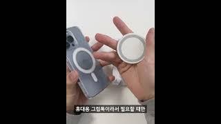 이게 3000원??  다이소 아이폰 맥세이프 그립톡 과연 쓸만할까? #shorts