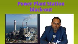 Station Blackout handling |Blackout Emergency | Boiler & Turbine Emergency| Boiler Turbine tripped