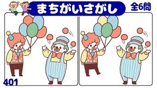 3ヶ所間違い探し老化予防の脳トレ！3ヶ所の違うところを探して認知症予防をしようvol401