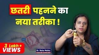 छतरी पहनने का नया तरीका! Dr. Neha Mehta